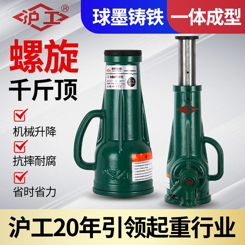 工业手摇机械螺旋千斤顶5吨10T专用沪工原厂工业矮型无油球墨铸铁
