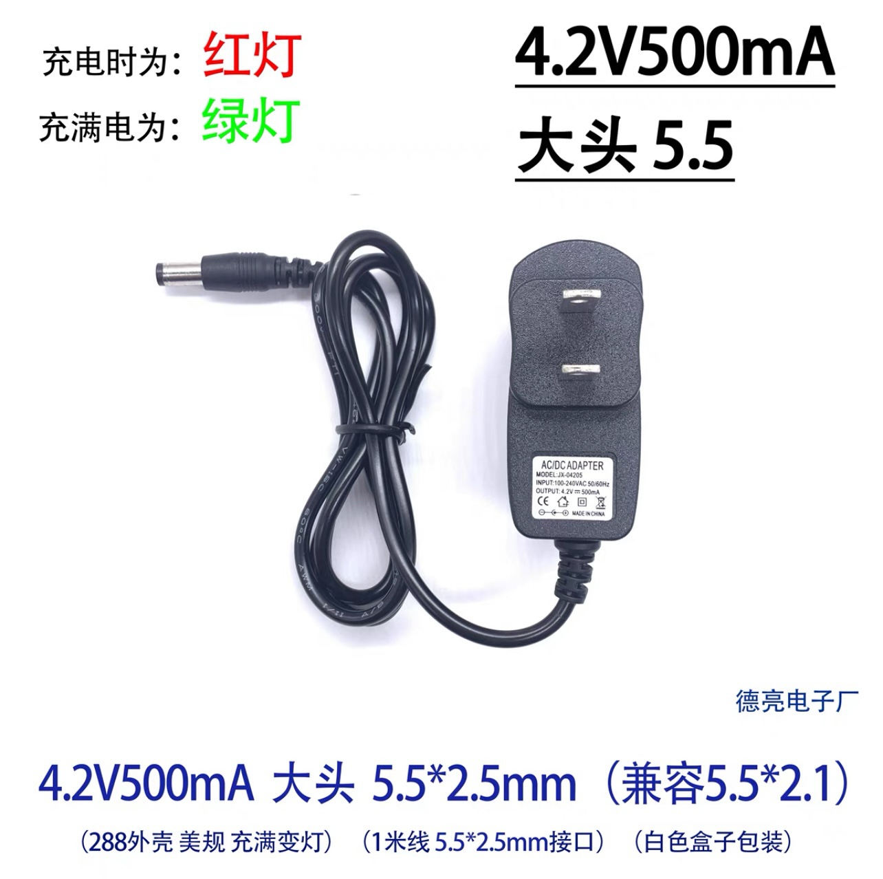 4.2V500mA锂电池充电器4.2V0.5A 强光手电筒充电线大头5.5*2.5mm