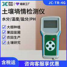 土壤墒情检测仪 JC-TR-4G土壤水分温度盐分PH速测仪 土壤传感器