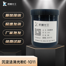 日本东曹沉淀法消光粉E-1011 水性二氧化硅哑粉e1011