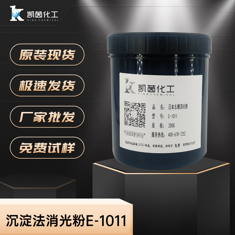 日本东曹沉淀法消光粉E-1011 水性二氧化硅哑粉e1011