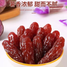 薯仔休闲小零食红薯即食水晶独立包装仔紫番薯薯干地瓜干解馋