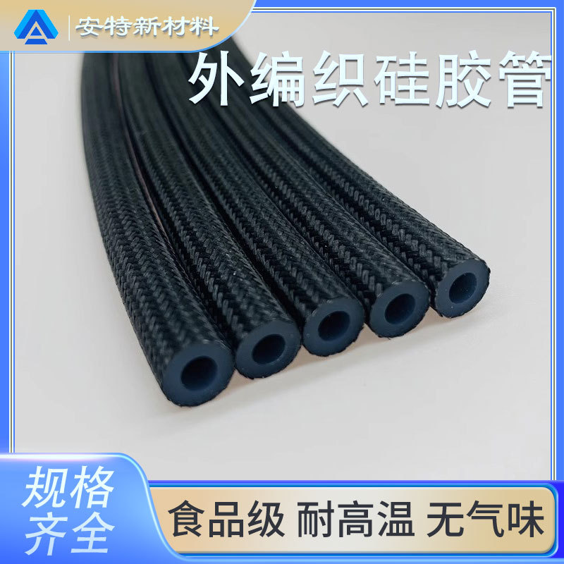 外编织硅胶管高压蒸汽纤维耐高温耐压防爆玻纤编织增强硅胶编织管