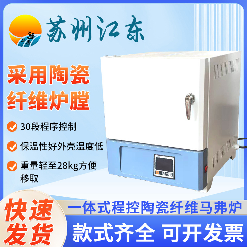 一体式程控陶瓷纤维炉电阻炉高温工业热处理工业炉智能箱式马弗炉