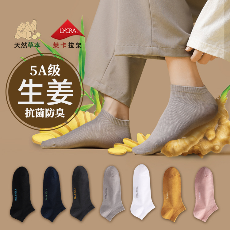 Socks Men's Spring and Summer Boat Socks Ginger Fiber Couple's Odor-proof Antibacterial Short Socks Sweat Absorbing Breathable Socks for Men and Women Socks Men's Spring and Summer Boat Socks Ginger Fiber Couple's Odor-proof Antibacterial Short Socks Sweat Absorbing Breathable Socks for Men and Women
