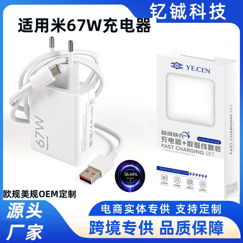 European and American 67W Charger Suitable for Xiaomi Redmi Note Pro Mi 13 15Lite K60Civi European and American 67W Charger Suitable for Xiaomi Redmi Note Pro Mi 13 15Lite K60Civi