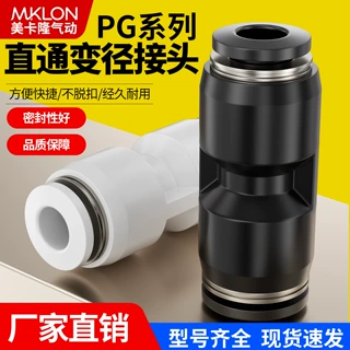 变径接头PG直通接头快速接头气动气管气缸电磁阀快插软管配件大全