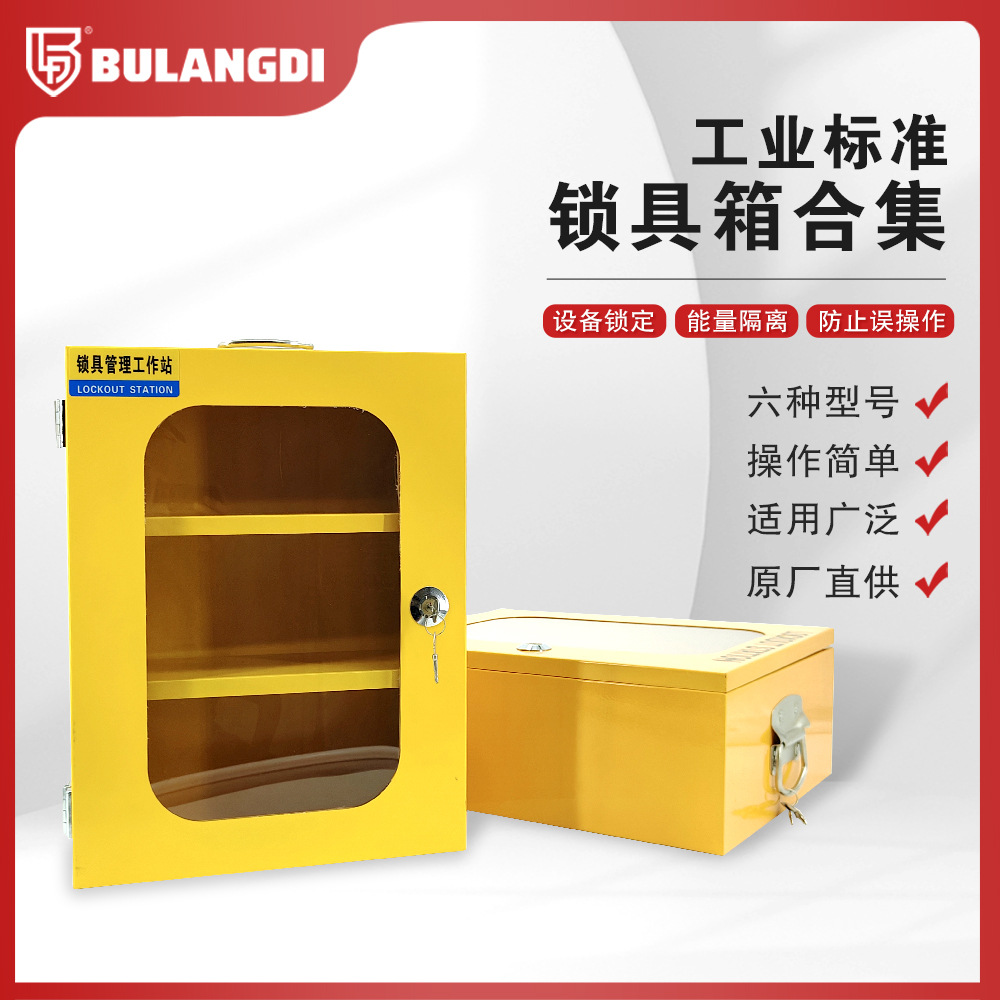锁具管理工作站  安全锁具柜管理箱能量隔离箱  工业安全锁具箱