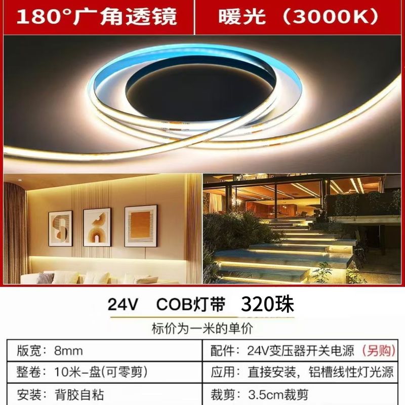 低压cob灯带12V24V自粘贴带背硅胶线性LED无主灯槽条嵌入式高亮度|undefined