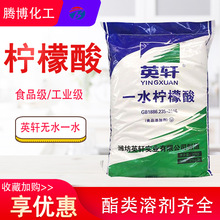 柠檬酸一水无水枸橼酸食品用酸度调节剂工业级无水柠檬酸食品级
