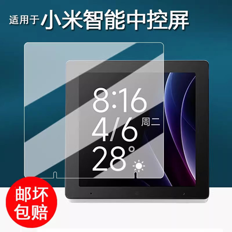 Suitable for Xiaomi Smart Central Control Screen Tempered Film New Smart Home Panel Touch Screen Protective Film Voice Assistant
