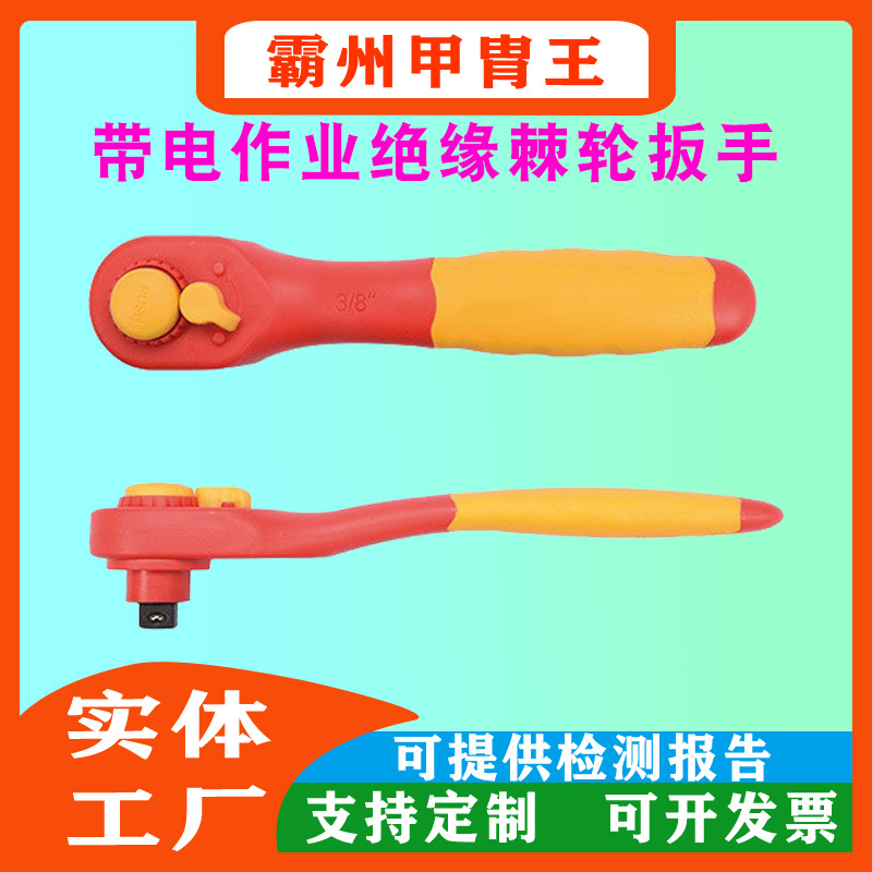 双向绝缘套筒扳手电工套筒扳手紧固螺栓用带电作业用绝缘棘轮扳手
