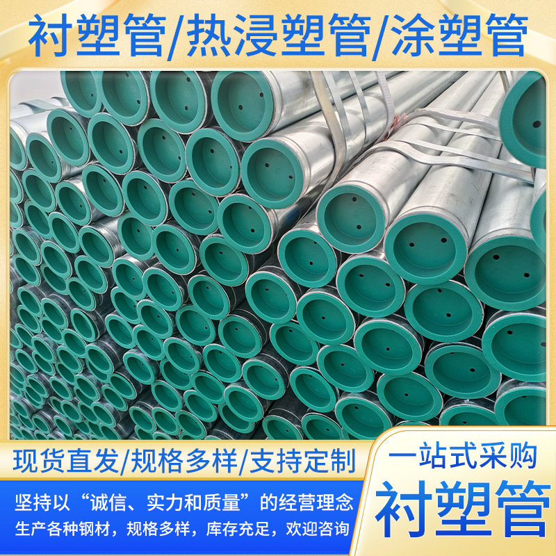 现货衬塑管热镀锌衬塑给水钢管沟槽冷热水外镀锌内衬塑钢管