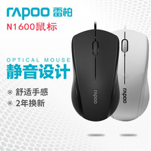 雷柏N1600光电有线鼠标 USB电脑静音鼠标 特价优惠