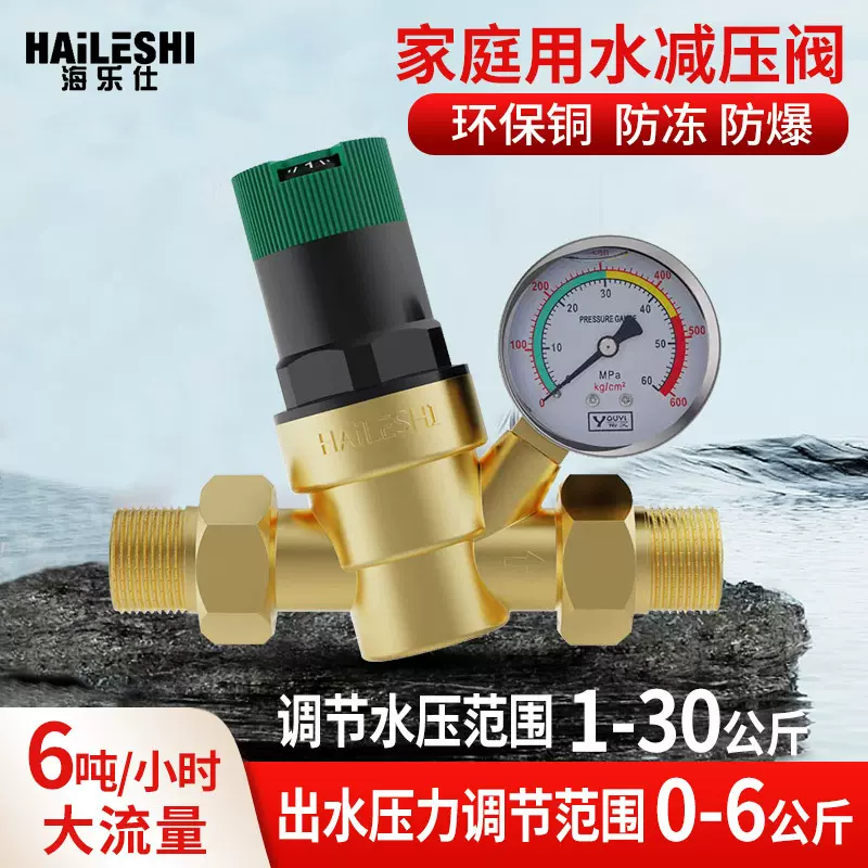 海乐仕自来水减压阀旋转二通稳压阀水压调节阀房车露营车减压阀