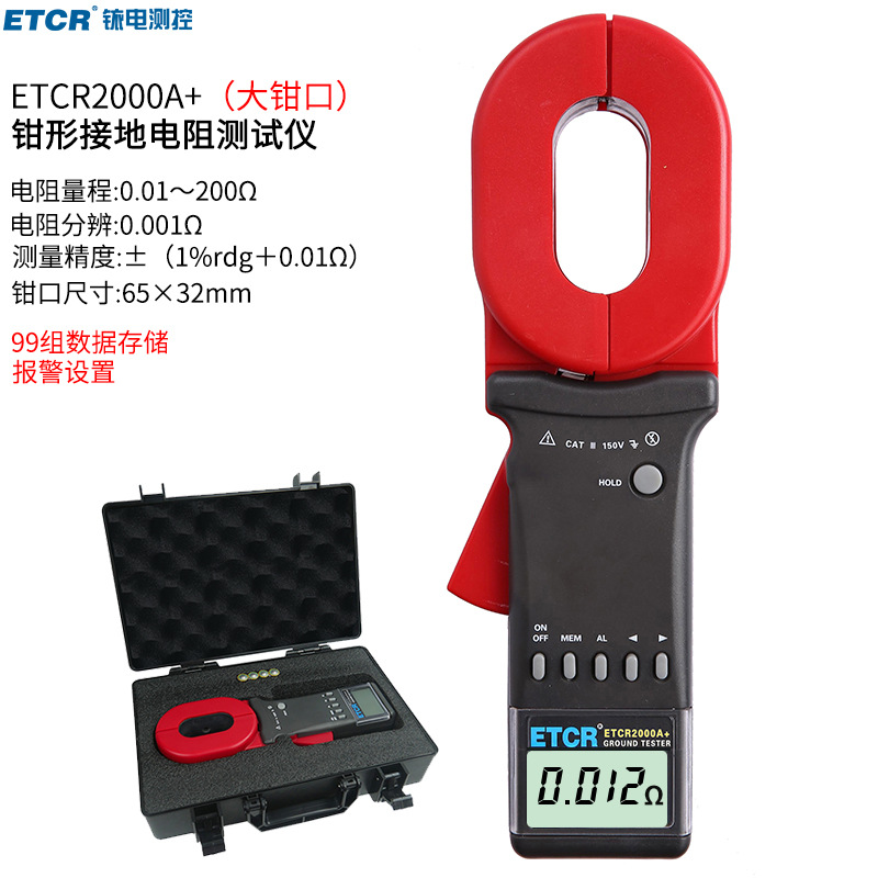 ETCR2000A+钳形接地电阻测试仪数字式电阻表高精度防雷检测200Ω