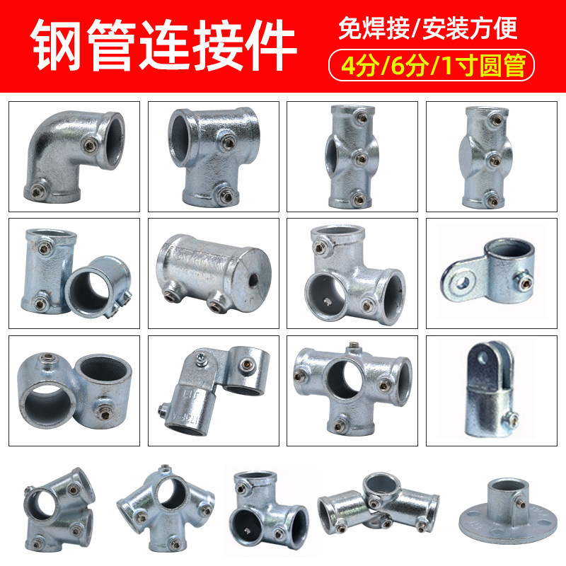 加厚铸铁国标4分6分1寸镀锌钢管圆管铁管连接件紧固件护栏免焊接