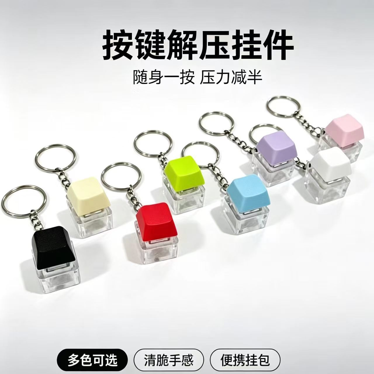 Cross-border stress-relief button 1-key switch tester keyboard finger squeeze stress-relief keychain toy pendant wholesale