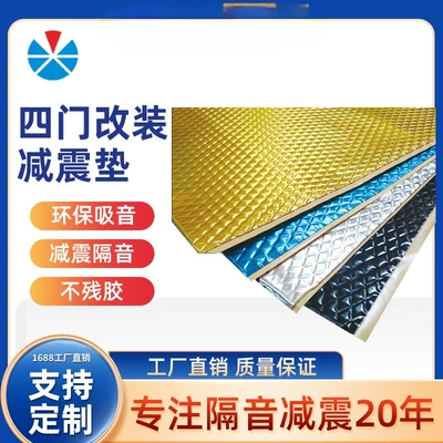 Source factory direct butyl damping rubber car modified anti-vibration noise reduction no odor butyl rubber damping pad