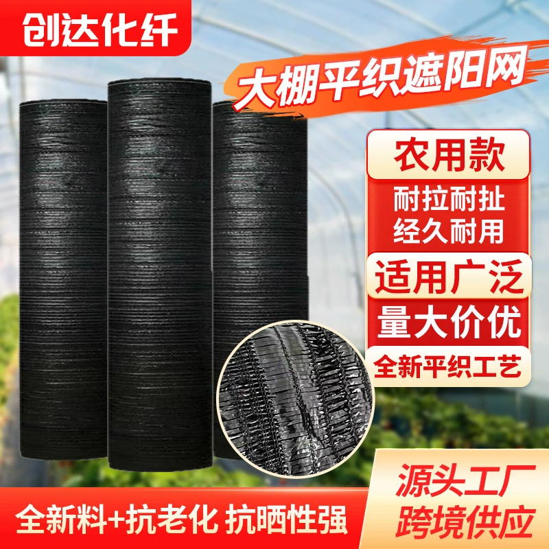 Черный оранжевый солнцезащитный козырек Сельскохозяйственная утолщение зашифрованный солнцезащитный крем наружная светозащитная сетка трансграничная плоская тканая солнцезащитная сетка