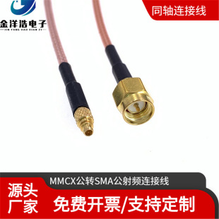 MMCX revolution SMA male coaxial RF line MMCX-SMA-JJ RG316 feeder MMCX male extension line