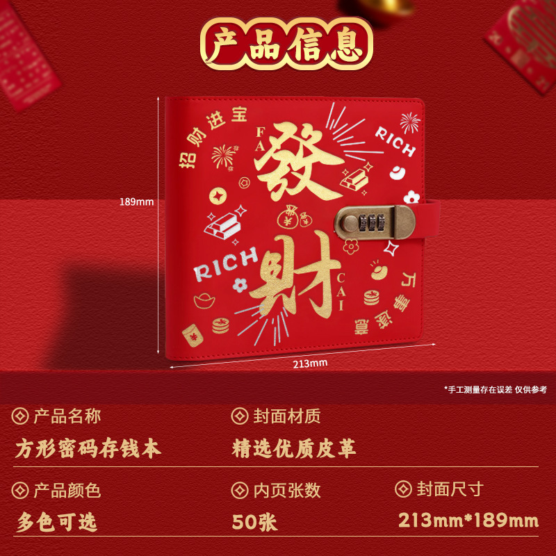 发财密码锁存钱夹钱册现金存钱本大容量钞票收纳册活页收藏册定制|undefined