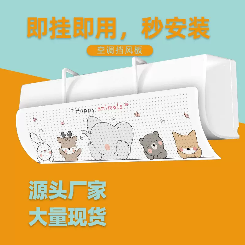 空调挡风板挡板配件免安装防直吹挂式空调内机挂板挡风罩遮风板