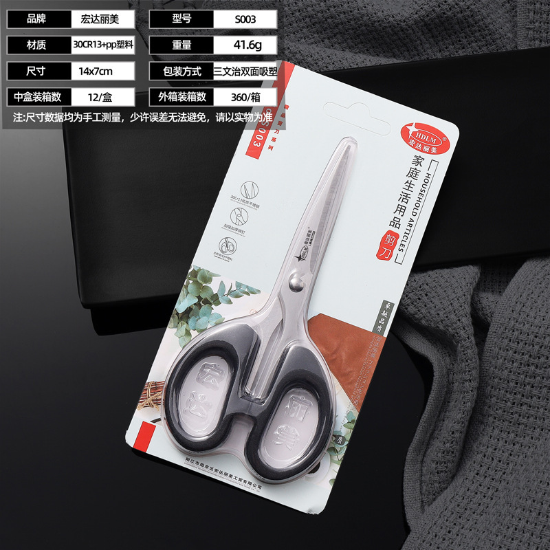 宏达丽美文具大中小号剪刀不锈钢手工剪线头家用剪子儿童文具剪刀|undefined