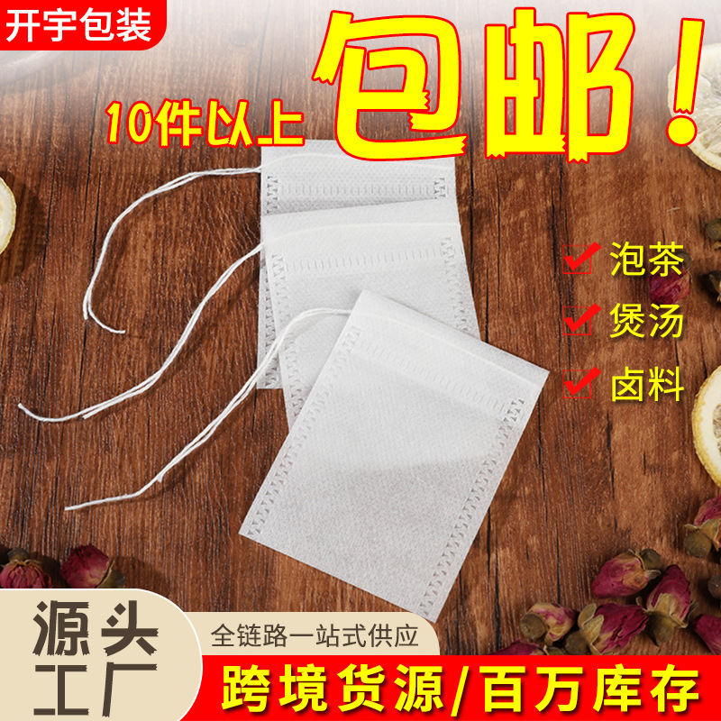 无纺布抽线茶包袋泡茶叶过滤袋调料隔渣袋一次性中药煎药袋茶包袋