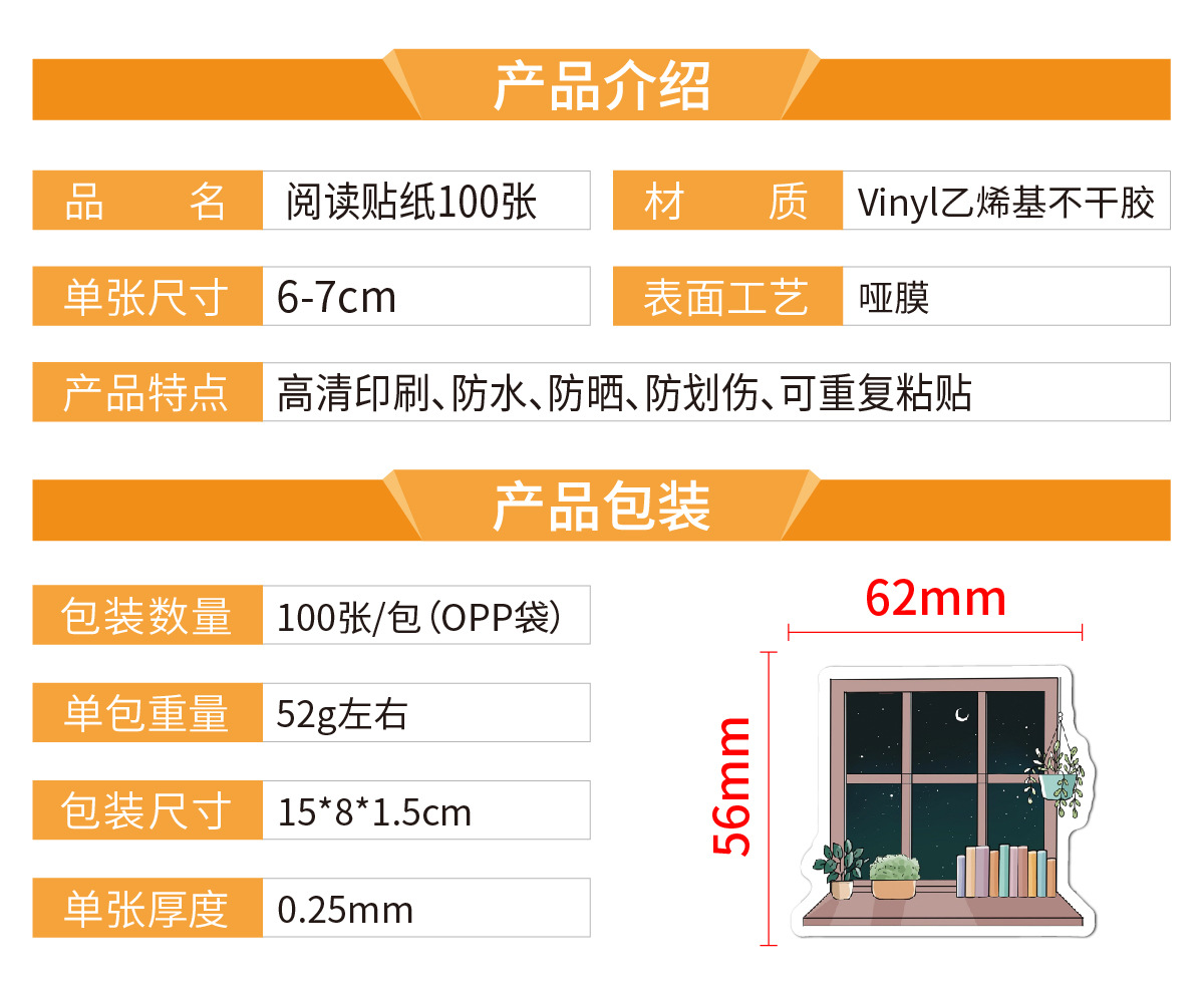 N17 阅读贴纸100张 产品介绍_画板 1.jpg