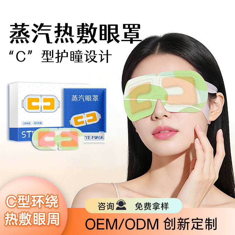 Steam Eye Mask Oem with Lutein and Anthocyanin Type C, Disposable Steam Sleep Hot Compress Eye Mask, Manufacturer Customization