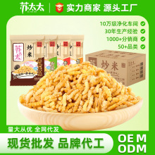 苏太太五香辣味炒米农家小吃零食小包装膨化食品厂家现货批发5kg