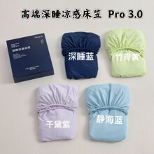 夏季凉感冰丝床笠纯色床罩全包床单pro3.0床垫保护罩防尘床套床包