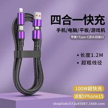 100W四合一适用苹果15华为二拖二65W快充Tepyc数据线oppo礼品vivo