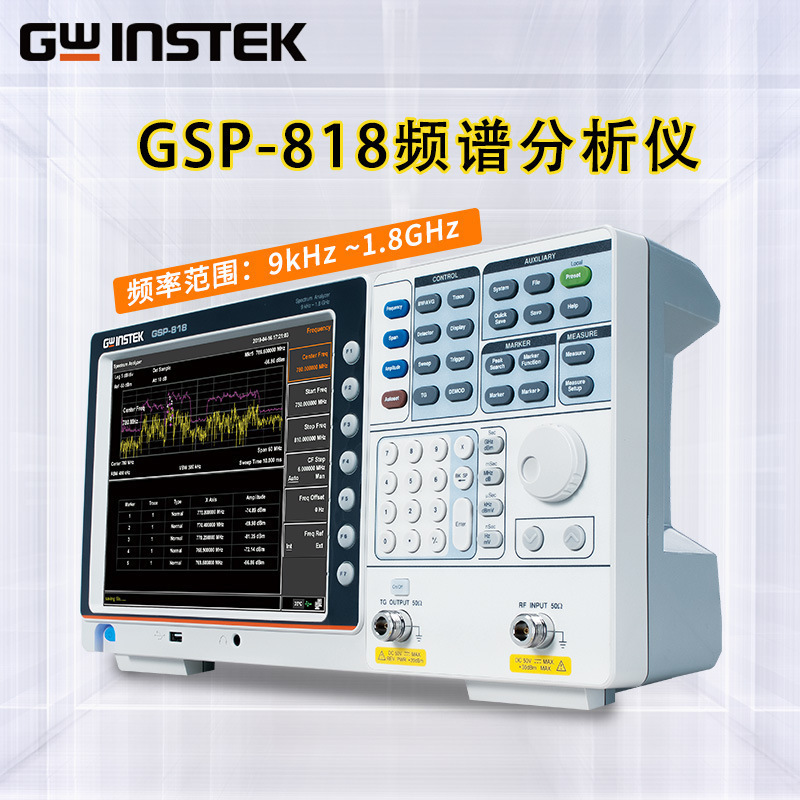 固纬GSP-818频谱分析仪GSP-818（TG）10.4寸屏+追踪源