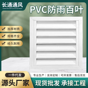 PVC百叶窗免打孔排风排气防雨罩透气散热通风口盖格栅百叶出风口-阿里巴巴