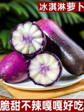 冰淇淋水果萝卜冰激凌红冰糖心甜脆水果型非凤梨潍坊青萝卜
