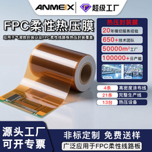 pi环氧热固胶膜FPC车规软板聚酰亚胺热固胶膜pi覆铜膜绝缘PI胶膜