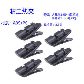 可旋转耳机线夹防丢线卡子衣领夹手机耳机配件通用耳塞线固定夹子