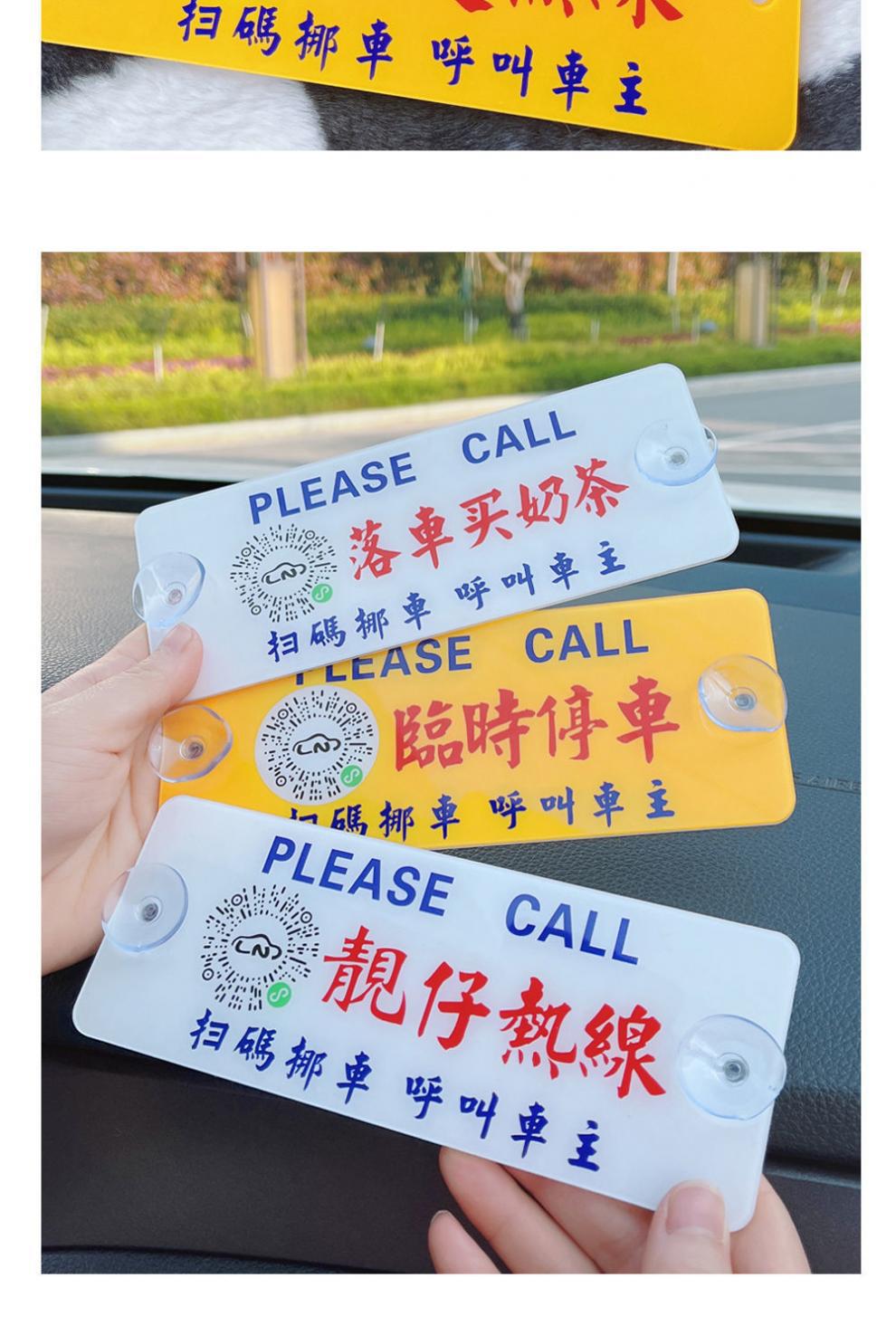 Car phone number plate shift license plate two-dimensional code acrylic port minibus plate car temporary parking scan plate