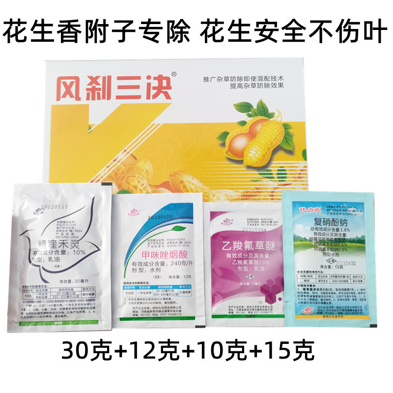 封杀三决花生专用除草剂花生香附子安全不烧叶精喹禾灵甲咪唑烟酸