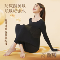 玻尿酸美肤衣秋冬新款保暖套装恒温发热肌底衣外穿亲肤保暖内衣女