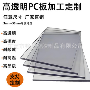 透明PC耐力板耐高温实心硬板阻燃级聚碳酸酯塑料板UV异形雕刻加工-阿里巴巴