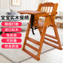 I1宝宝实木餐椅儿童餐桌多功能可折叠座椅婴儿吃饭家用免安装椅无