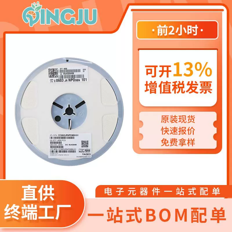 贴片电容0603 100PF 50V 5%CC0603JRNPO0BN101陶瓷电子元器件配单