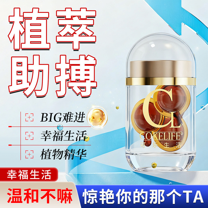 Cokelife Men's Nourishing Capsule Oil 3 Capsules External Lubricant Adult Products Sex Toys Auxiliary Products