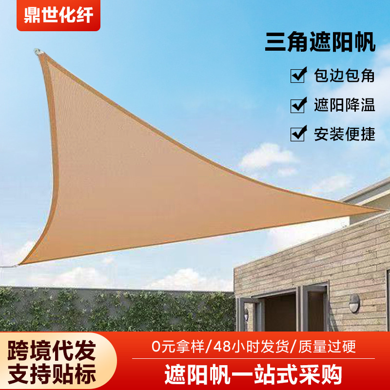 Cross-Border Triangular Sunshade Sail, Garden Sunshade Cloth, Triangular and Quadrilateral Sunshade Net, Encrypted Breathable Sunshade Sail in Stock
