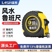蓝胜正宗鲁班尺42.9版5米正品阴阳老式丁兰文公拉尺盒风水钢卷尺