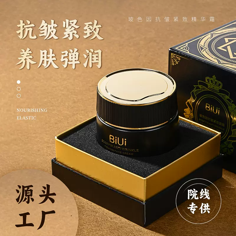 BIUI黑绷带玻色因面霜补水紧致抗皱国货护肤品高保湿精华霜抗老