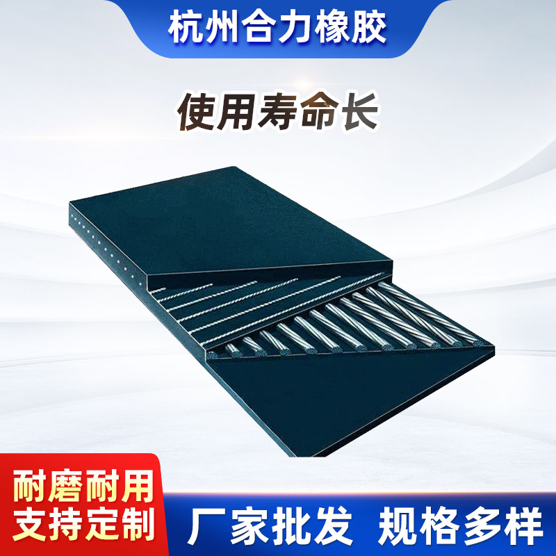 钢丝绳芯提升带斗式耐磨输送带工业抗撕裂钢丝绳芯橡胶带三角带